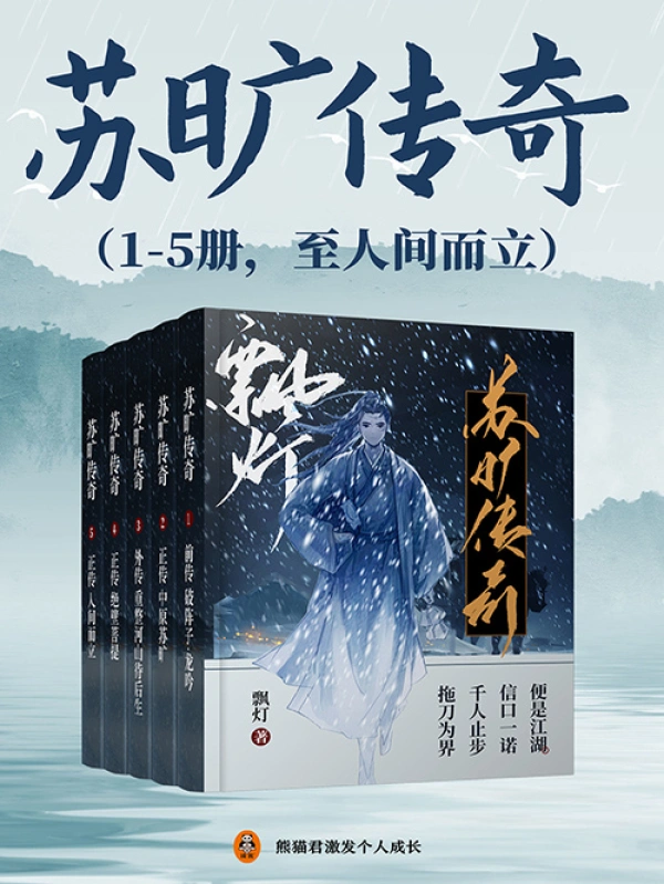The Legend of Su Kuang By Piao Deng