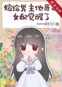 The Villainess Awakens After Marrying the Male Lead’s Brother