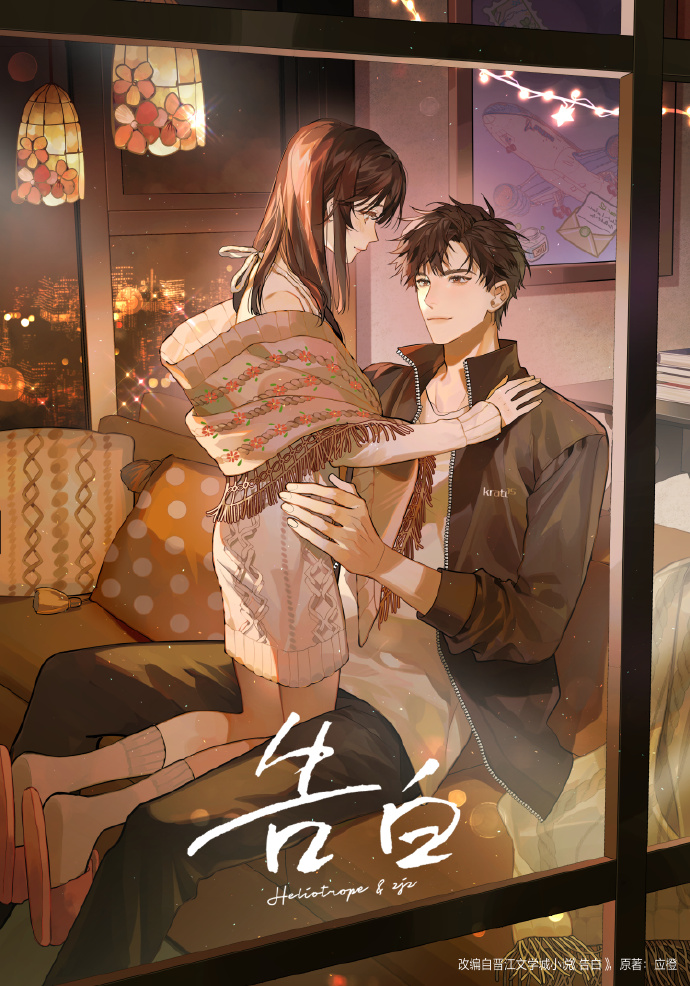 Confession (Ying Cheng)