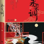 Song of Yong’an