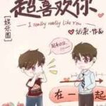 Super Fond Of You [Entertainment Industry]