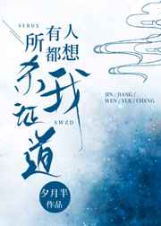 Everyone Wants to Kill Me to Prove Their Dao [Transmigrated into a Book]